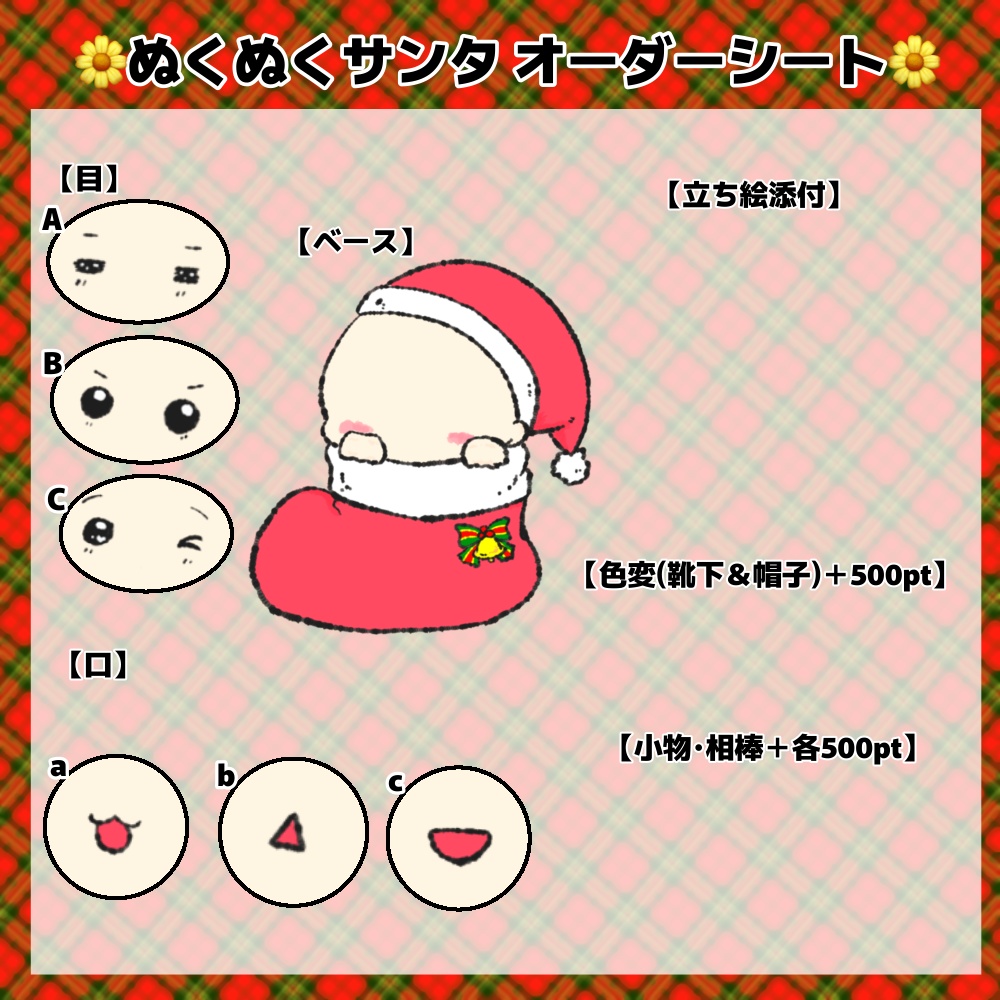 ぬくぬくサンタ量産【ファン鯖住人用応援項目あり】
