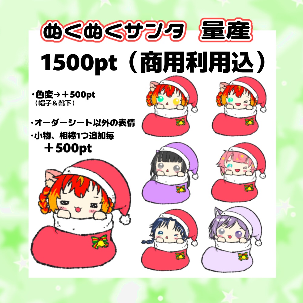 ぬくぬくサンタ量産【ファン鯖住人用応援項目あり】