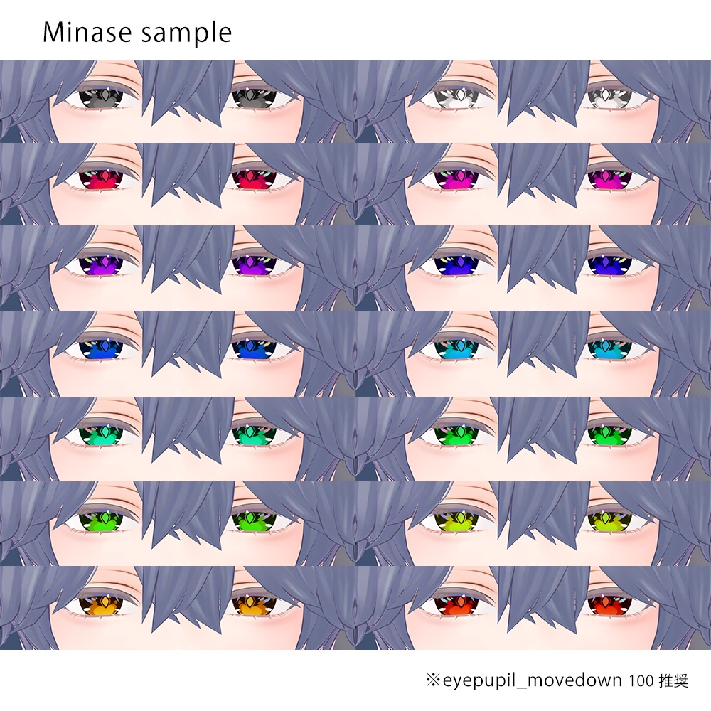 GAME-LIKE EYE TEXTURE【水瀬/透羽/杏里対応】#PRIPALI