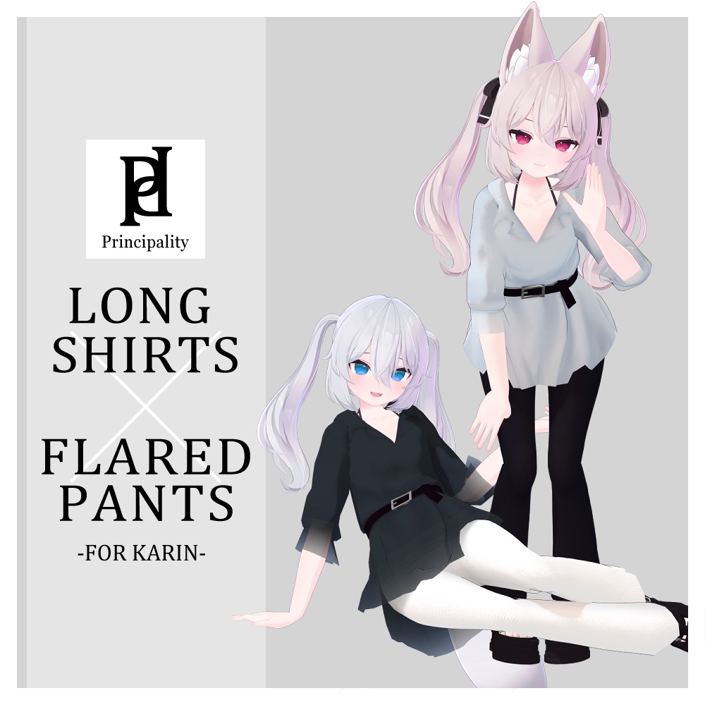 ロングシャツ&フレアパンツコーデ【チセ/カリン/LSbody対応】#PRIPALI