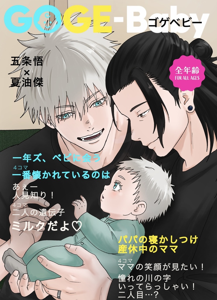 GOGE-Baby