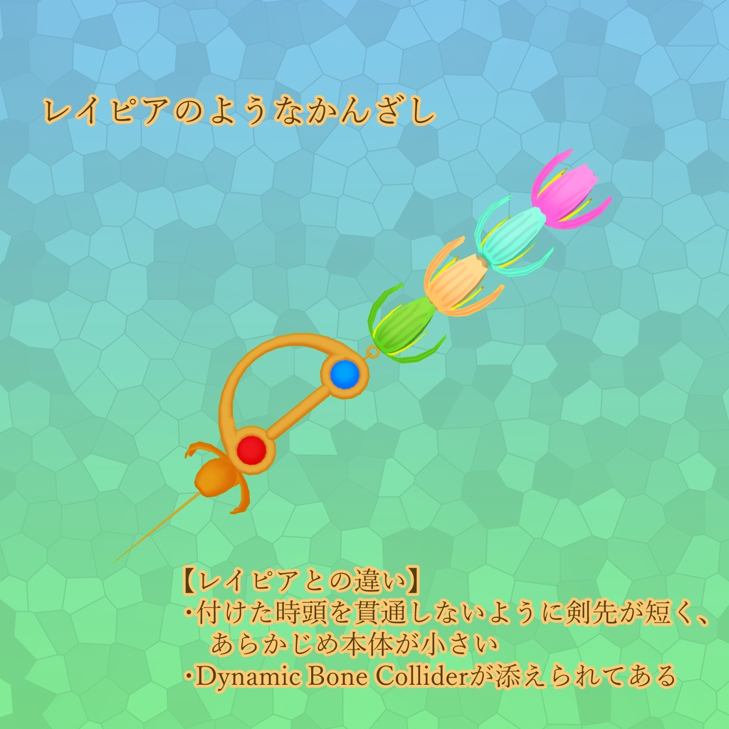 かんざしレイピア