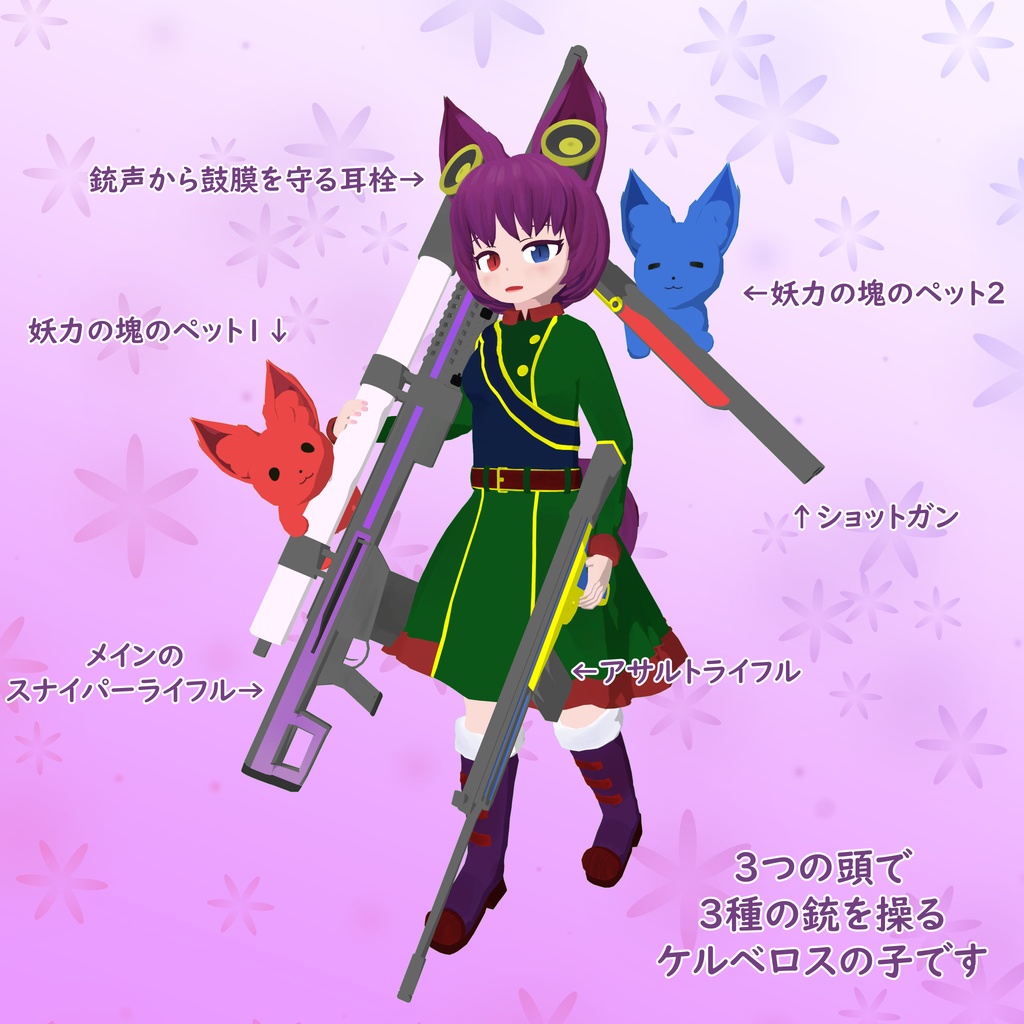 【オリジナル3Dモデル】トリアールシャ