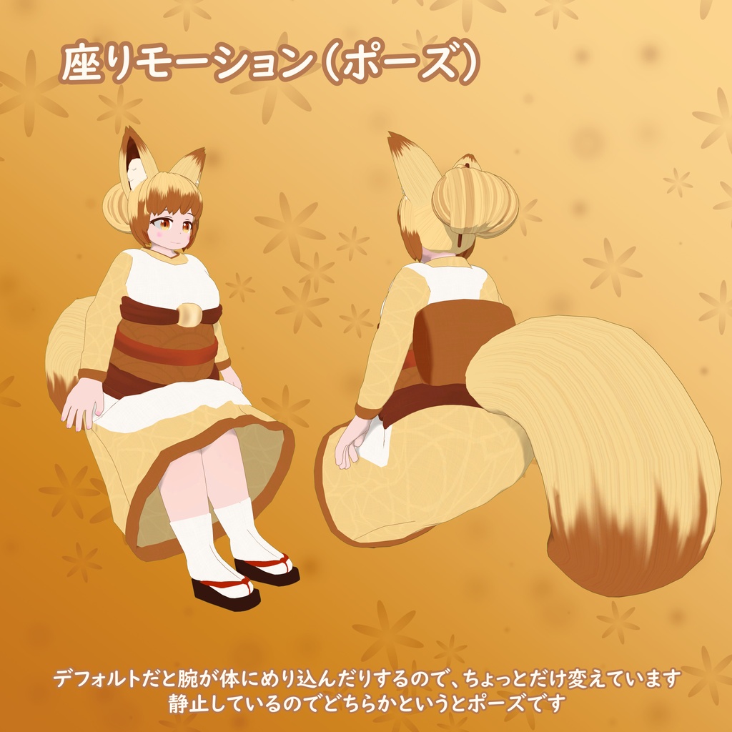 【オリジナル3Dモデル】しゅろ狐