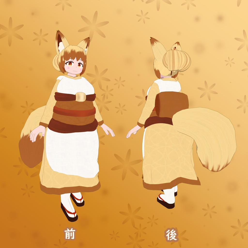 【オリジナル3Dモデル】しゅろ狐