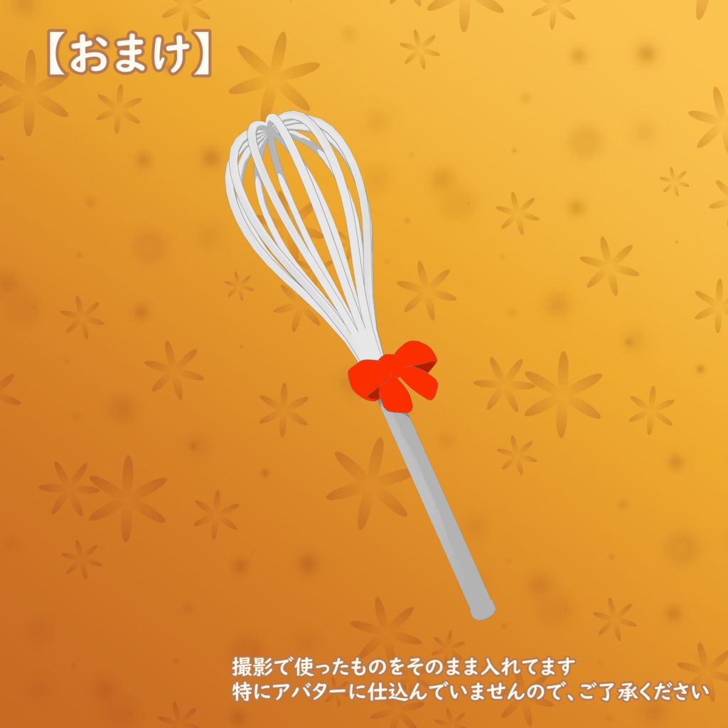 【オリジナル3Dモデル】シュクレ