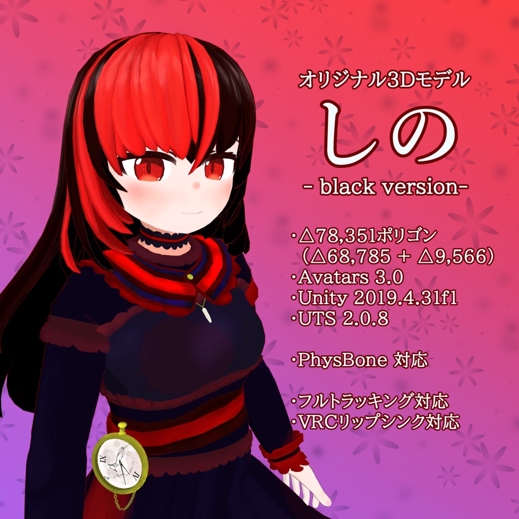 【オリジナル3Dモデル】しの