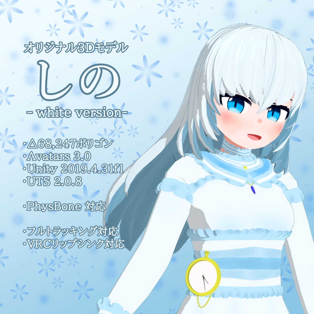 【オリジナル3Dモデル】しの