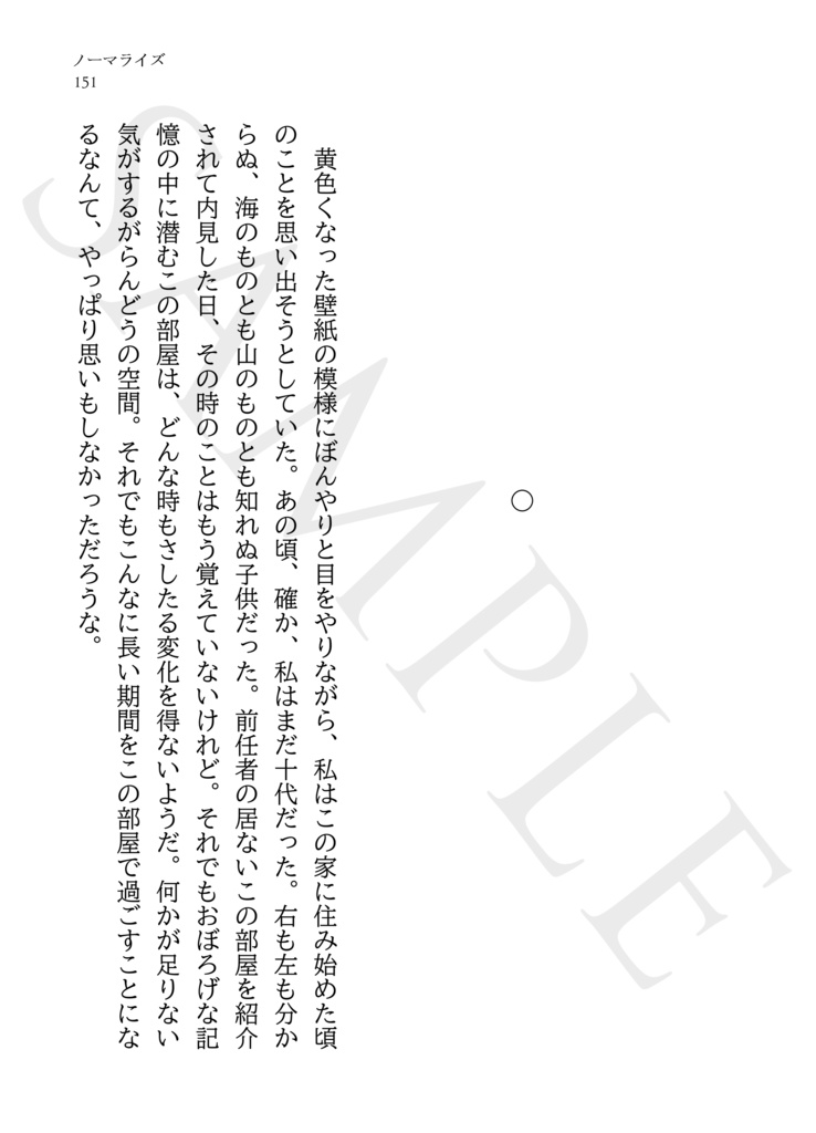 【短編小説集】ノーマライズ