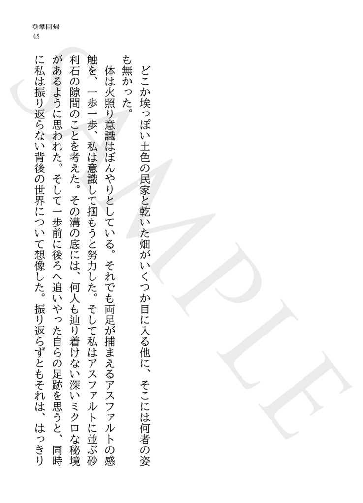 【短編小説集】ノーマライズ