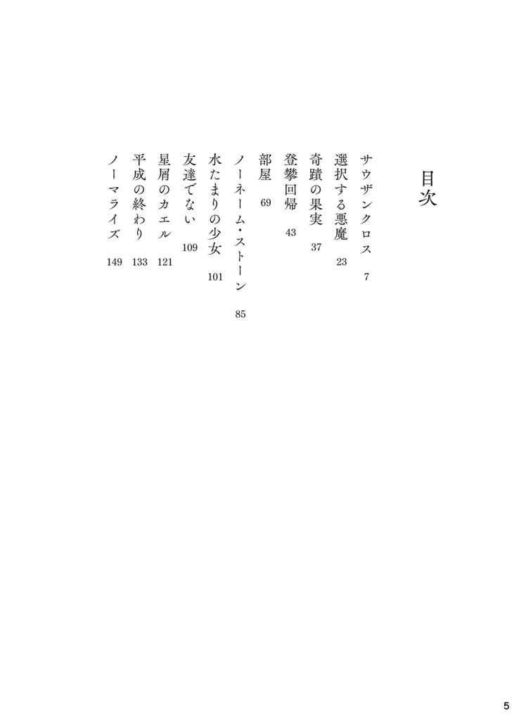 【短編小説集】ノーマライズ