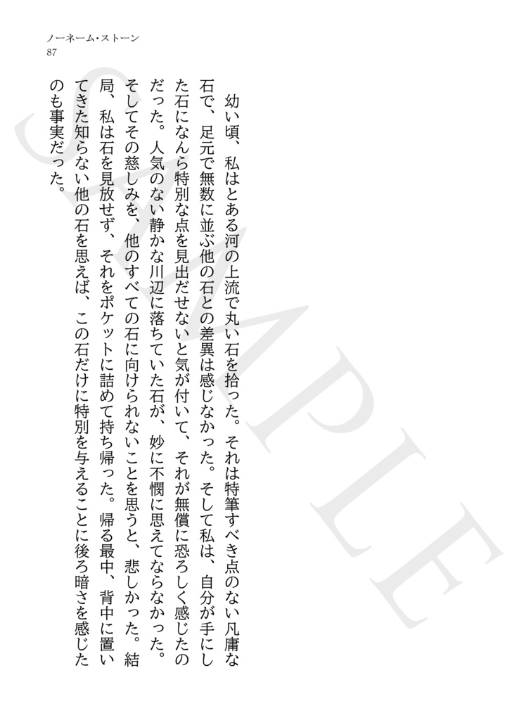 【短編小説集】ノーマライズ