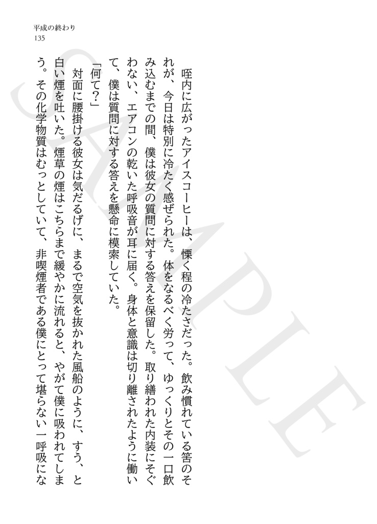 【短編小説集】ノーマライズ