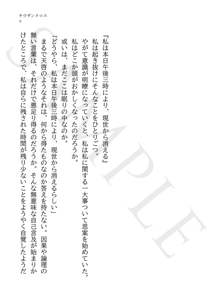 【短編小説集】ノーマライズ