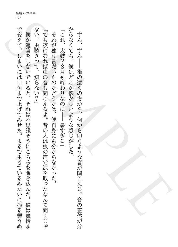 【短編小説集】ノーマライズ