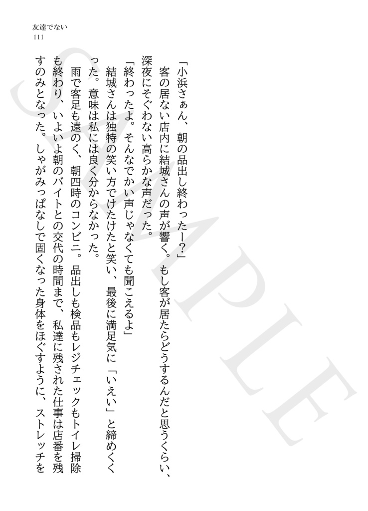 【短編小説集】ノーマライズ