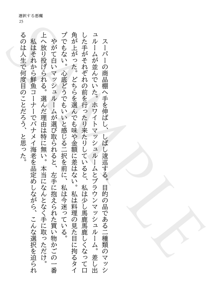 【短編小説集】ノーマライズ