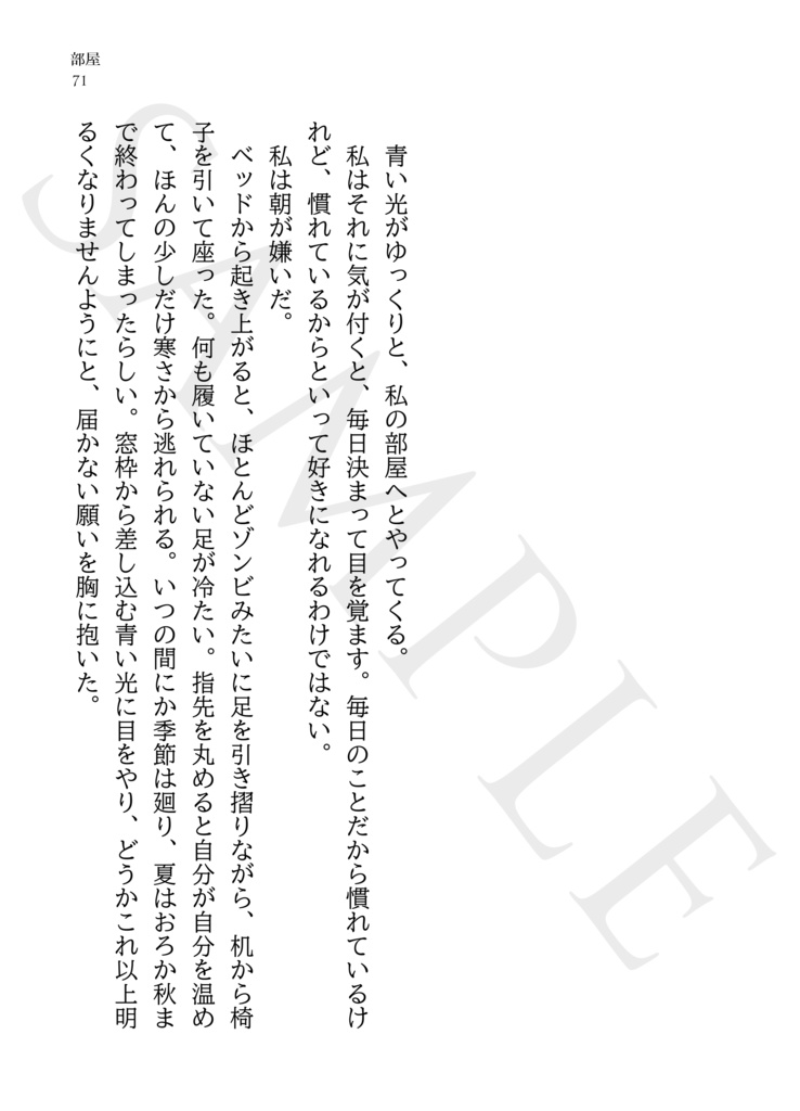 【短編小説集】ノーマライズ