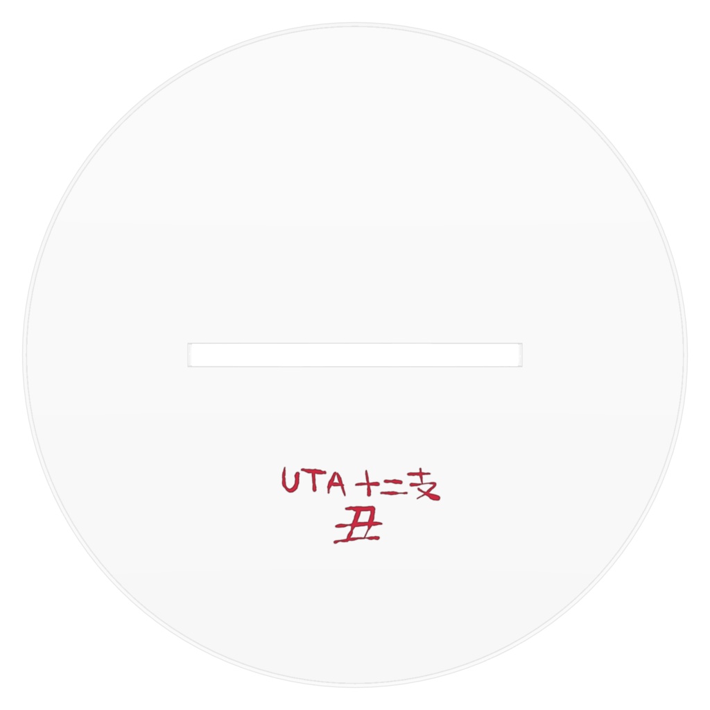 UTA十二支・丑アクリルフィギュア