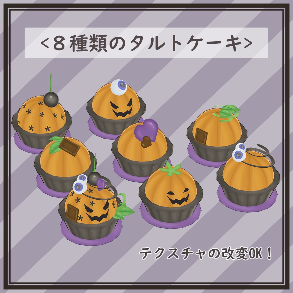 【3Dモデル】パンプキンタルトケーキセット