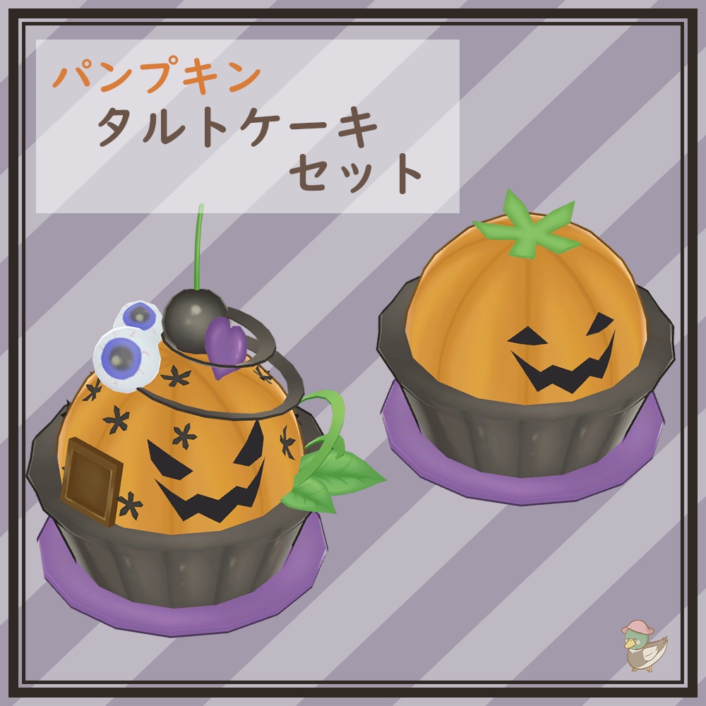 【3Dモデル】パンプキンタルトケーキセット