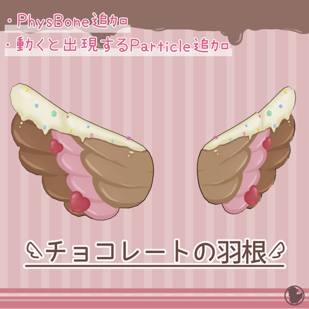 チョコレートの羽根