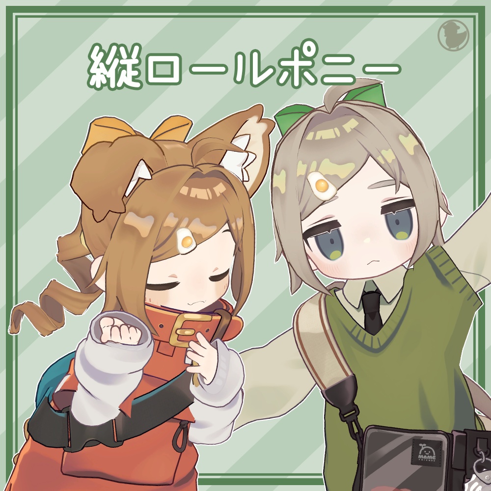 【5アバター対応】縦ロールポニー