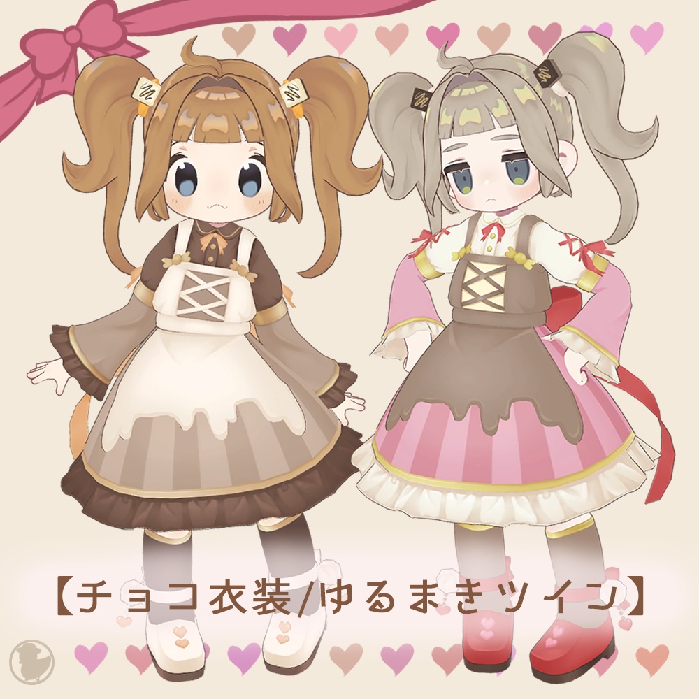 チョコ衣装・ゆるまきツイン【キプフェル、まめひなた対応】