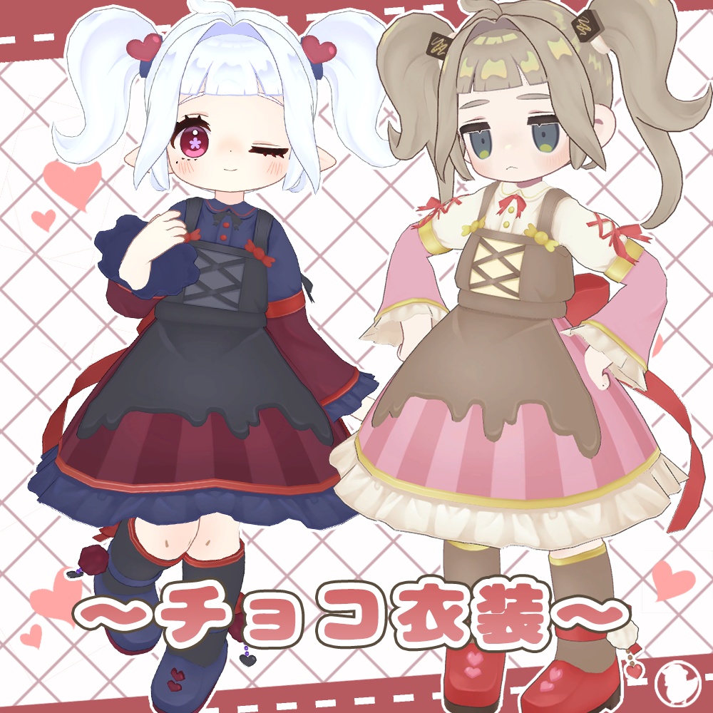 【6アバター対応】チョコ衣装/ゆるまきツイン
