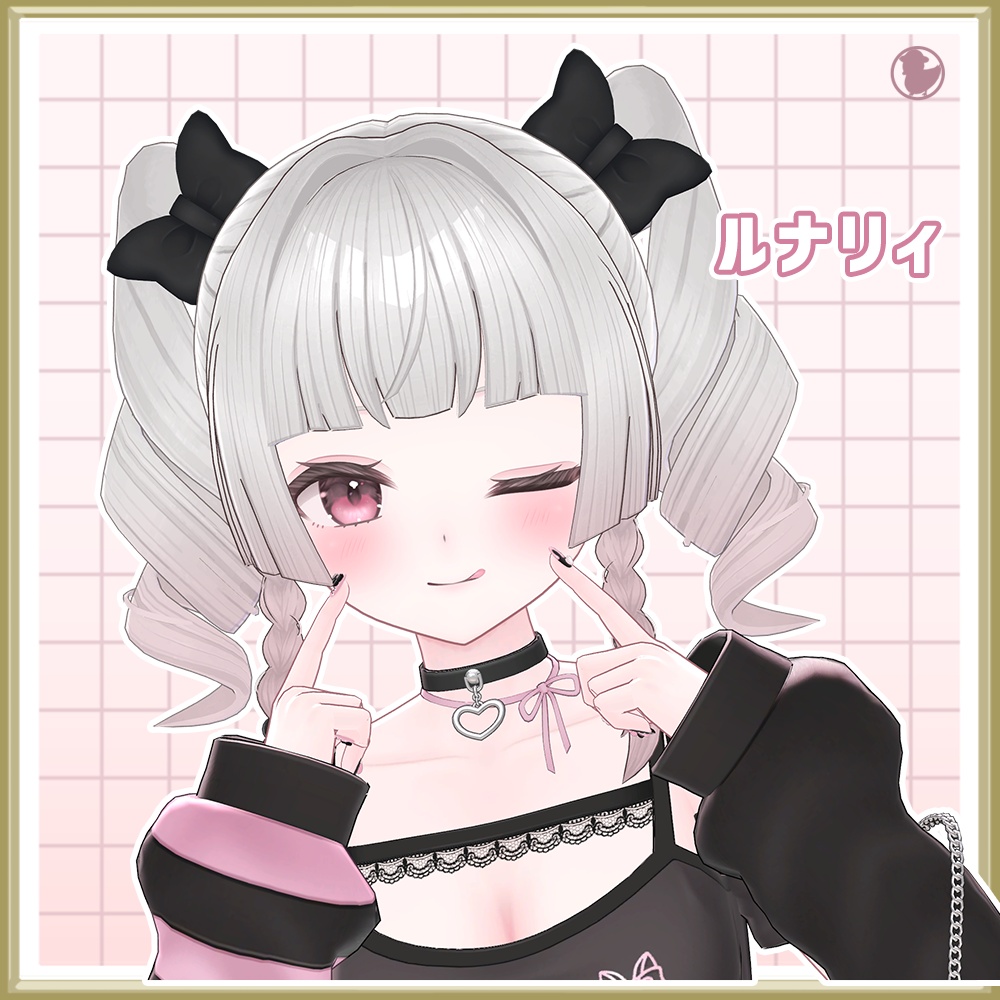 【🎉ルナリィ対応セール中】巻き姫ツイン【31アバター対応】