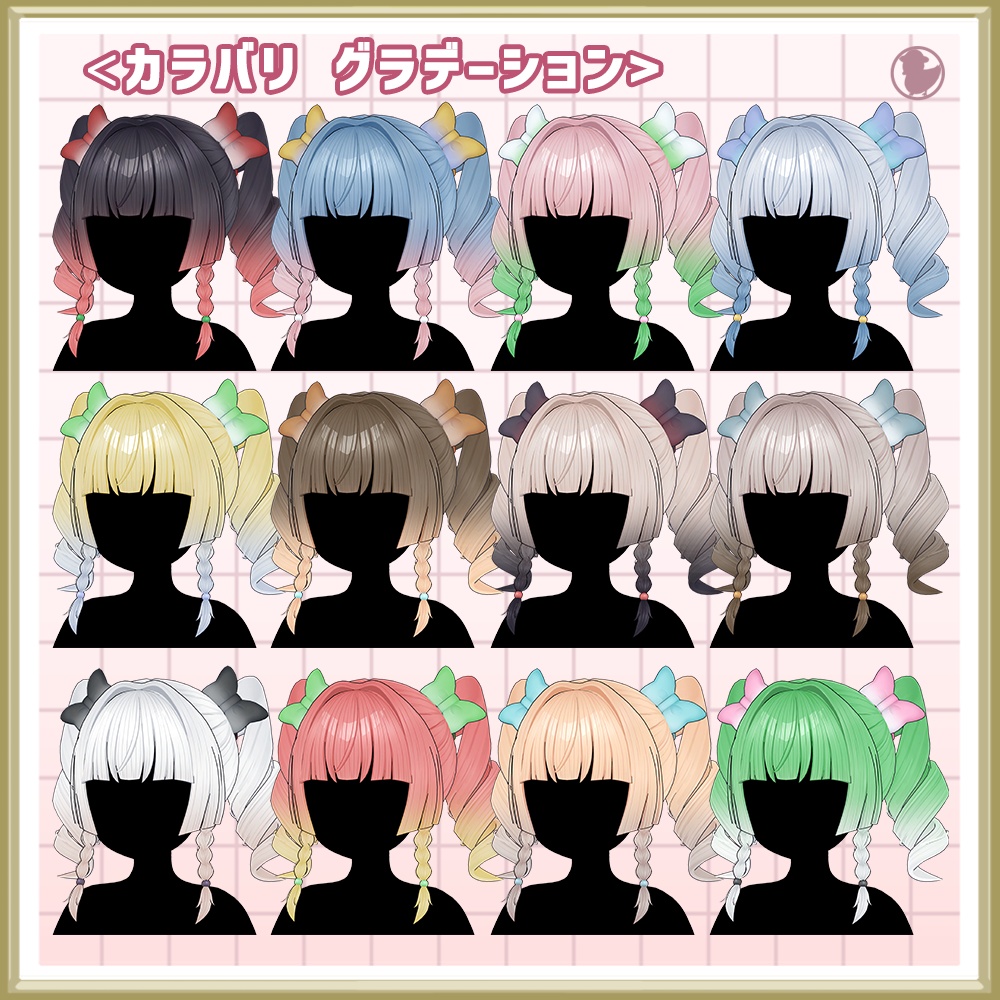 【30アバター対応】巻き姫ツイン【2/1発売】