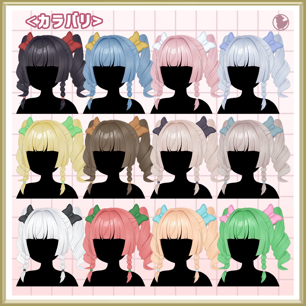 【30アバター対応】巻き姫ツイン【2/1発売】