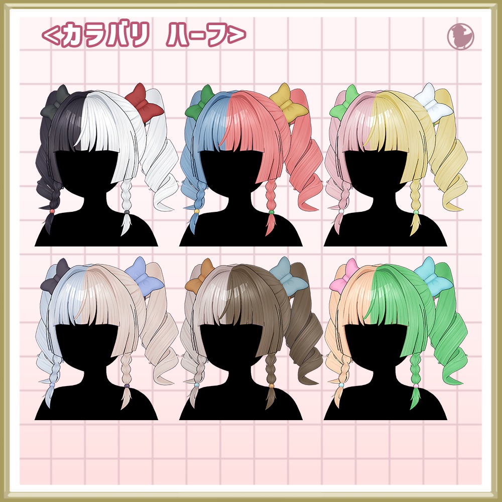 【30アバター対応】巻き姫ツイン【2/1発売】