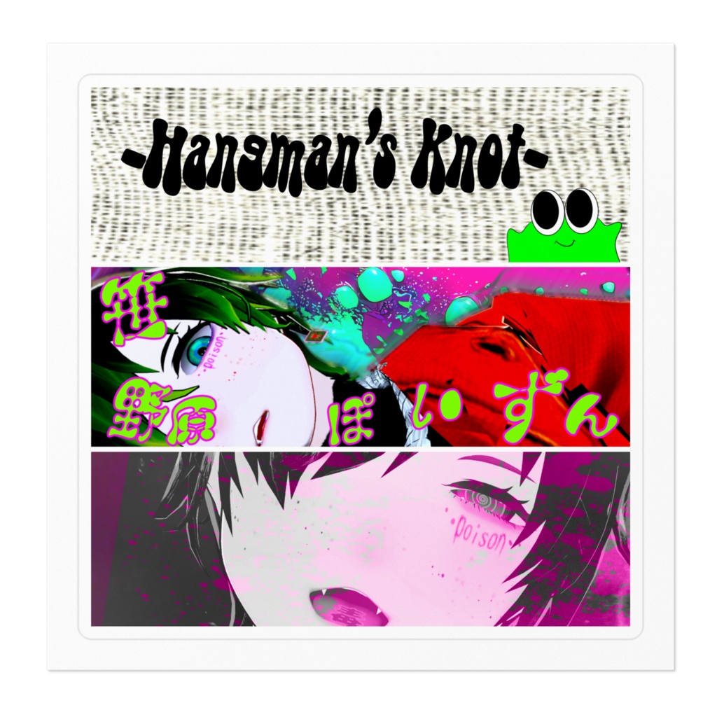 笹野原ぽいずん-サムネイルステッカー1-