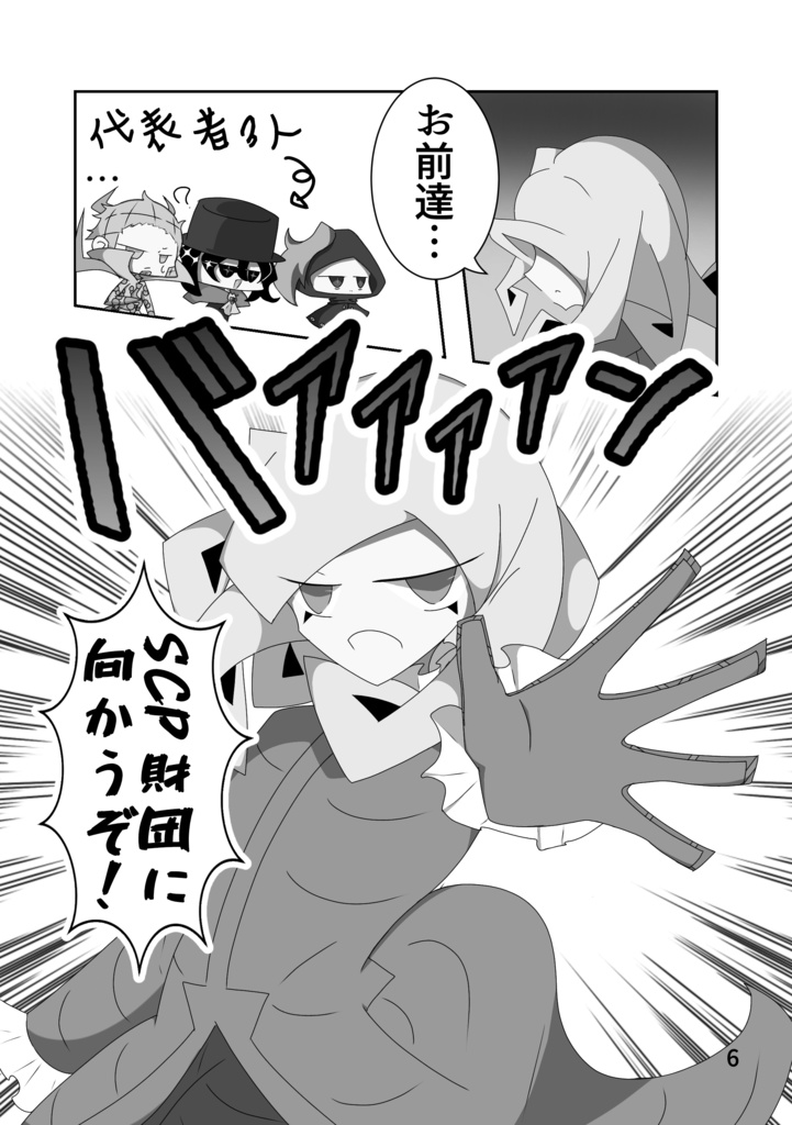 SCP財団調査報告書