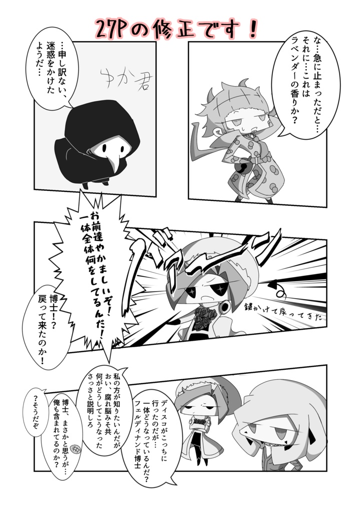 SCP財団調査報告書