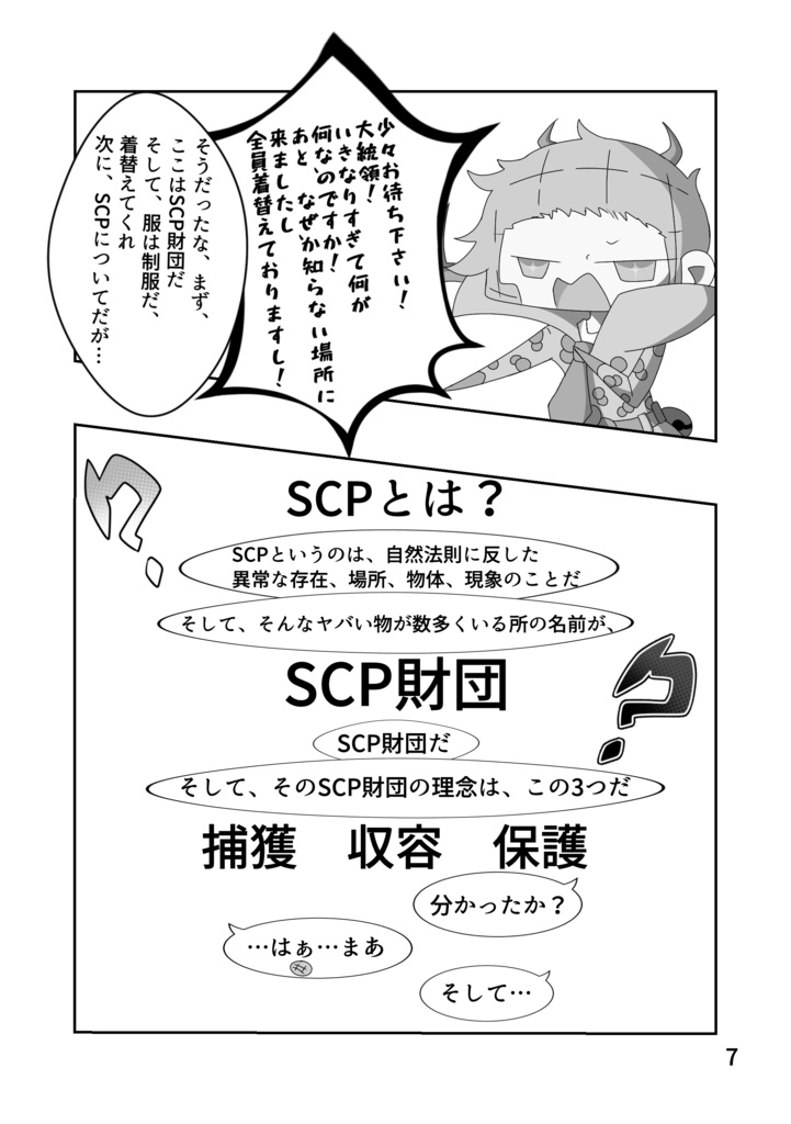 SCP財団調査報告書