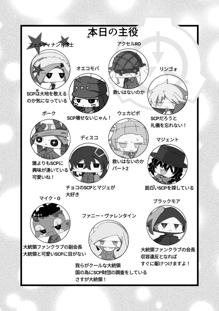 SCP財団調査報告書