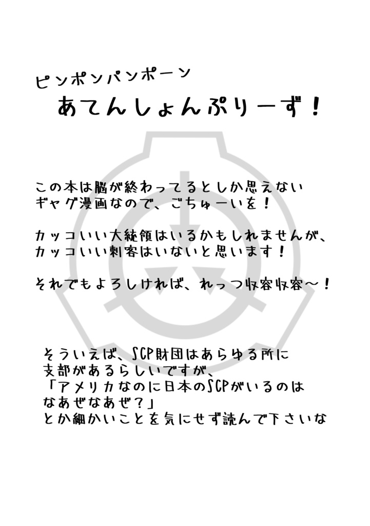 SCP財団調査報告書