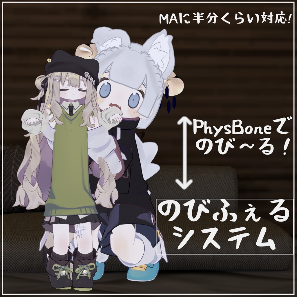 のびふぇるシステム(まめフレンズ対応)