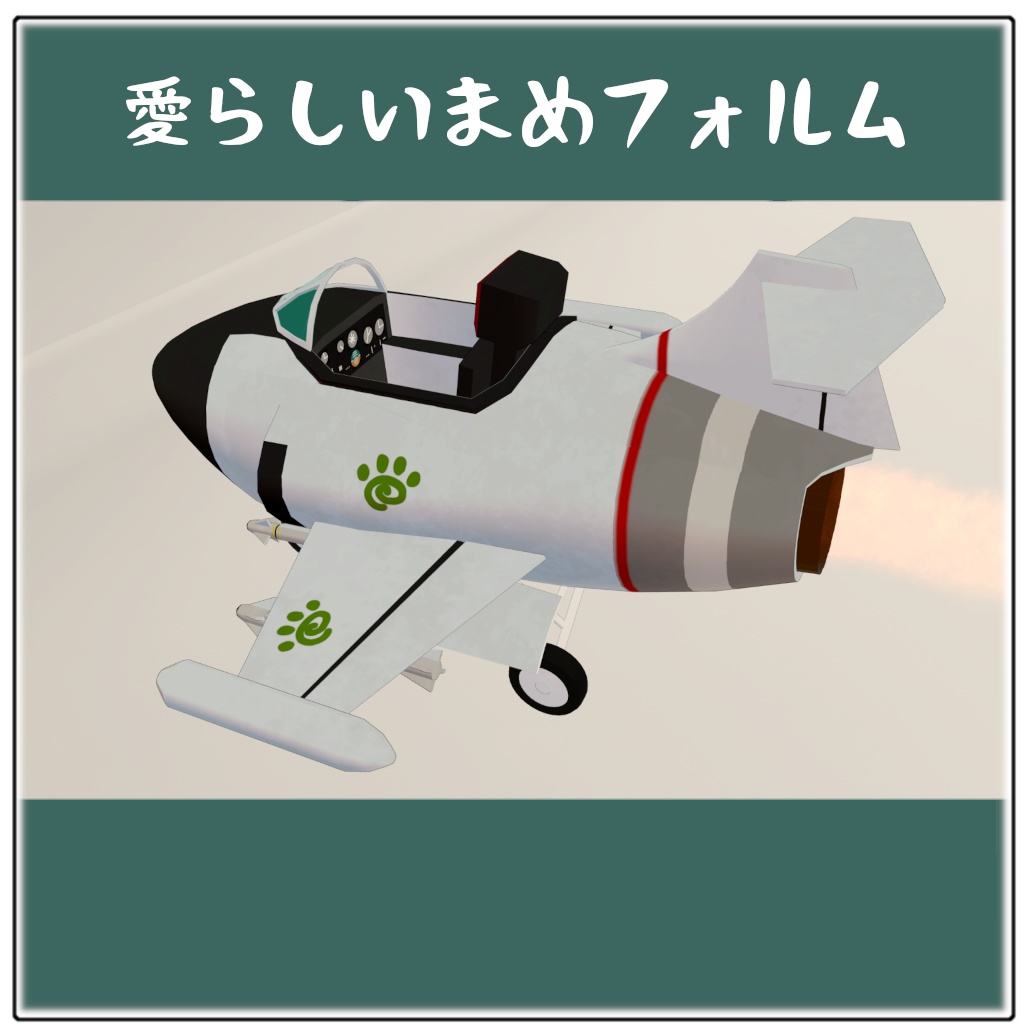 【MA対応】まめふぁいたー【アバターギミック】