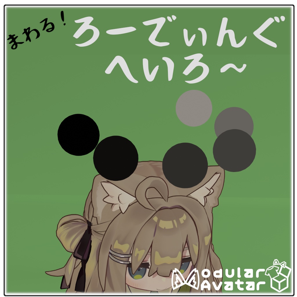 ろーでぃんぐへいろー