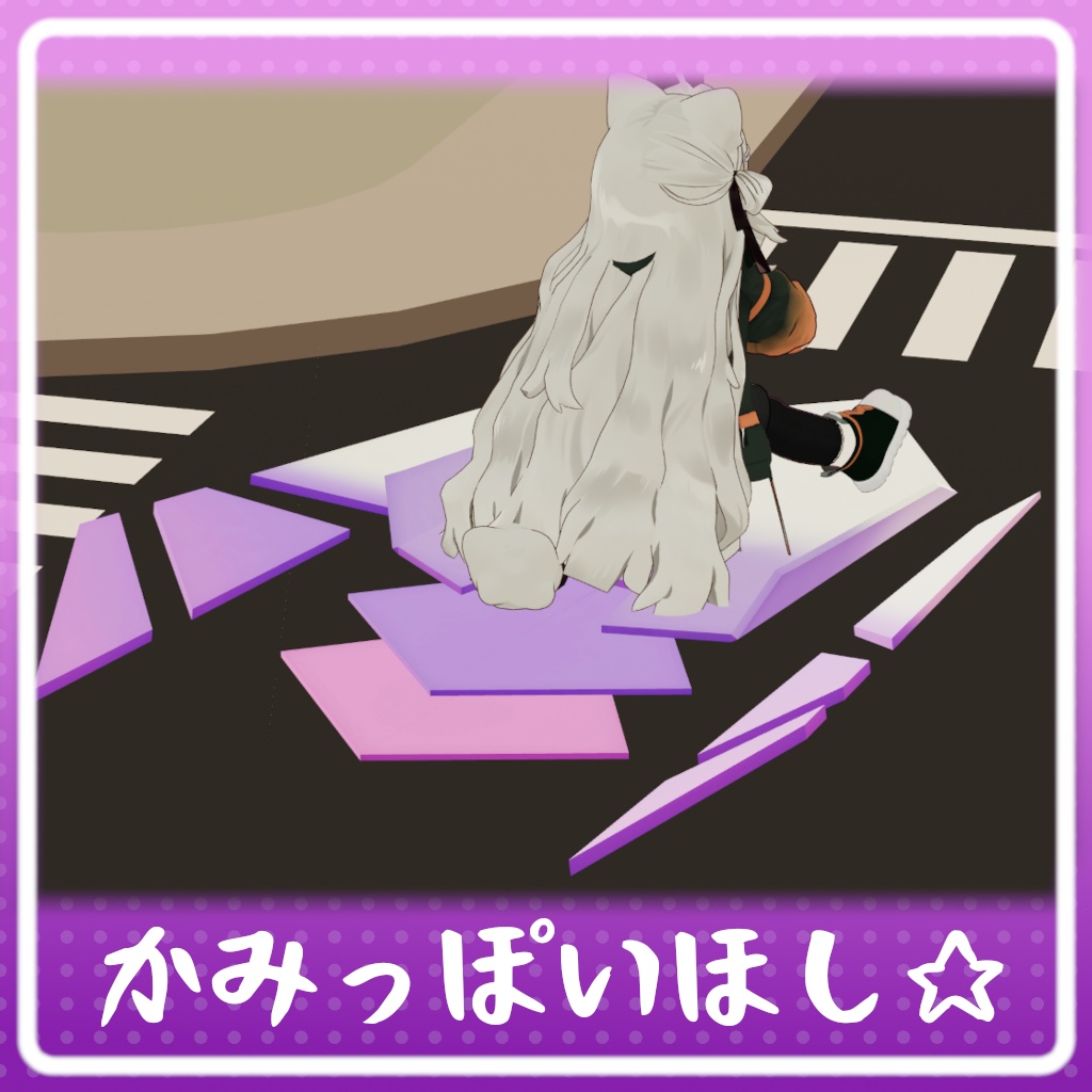 かみっぽいスター[Prefabのみ]