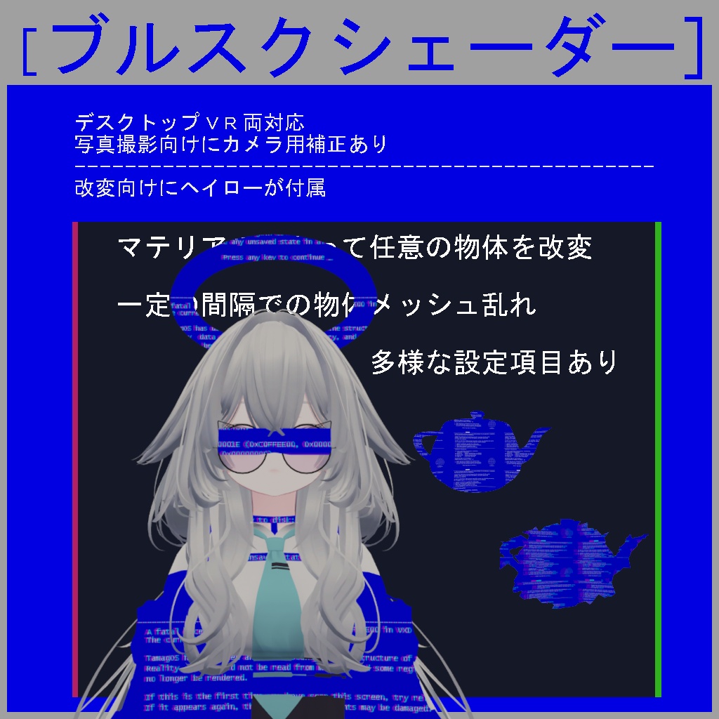 簡単！なんでもブルスクシェーダー