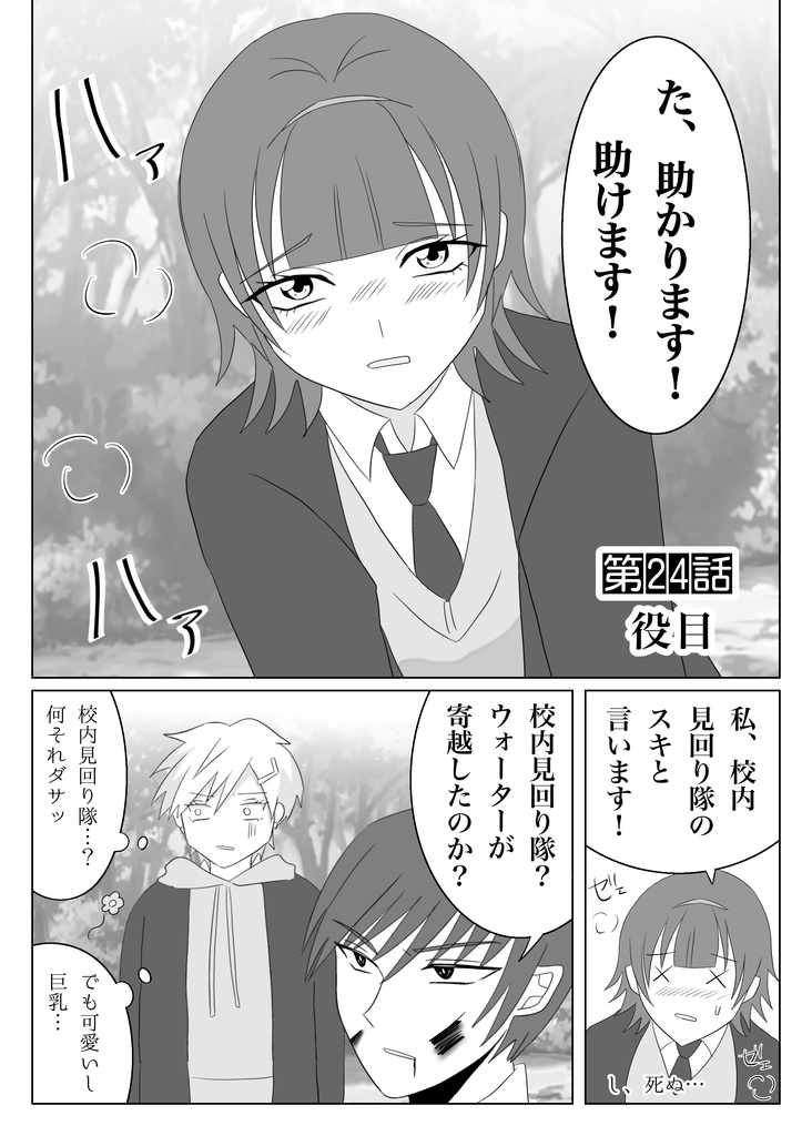 兵士養成学校HS!第4巻