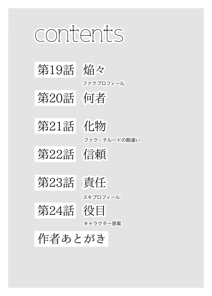 兵士養成学校HS!第4巻