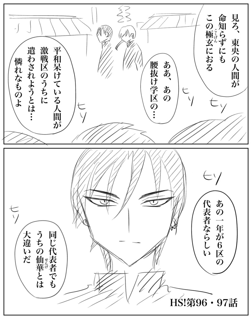 ネームHS!【95】〜【104】