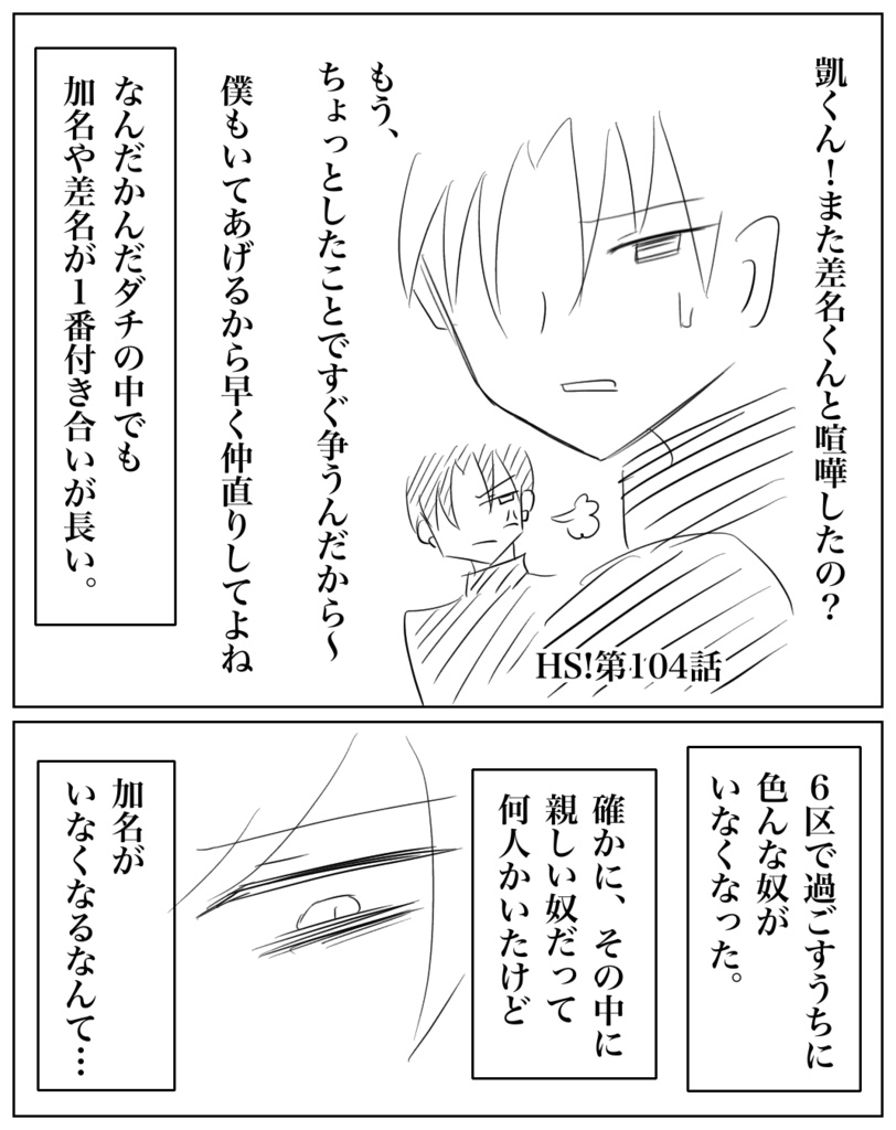 ネームHS!【95】〜【104】