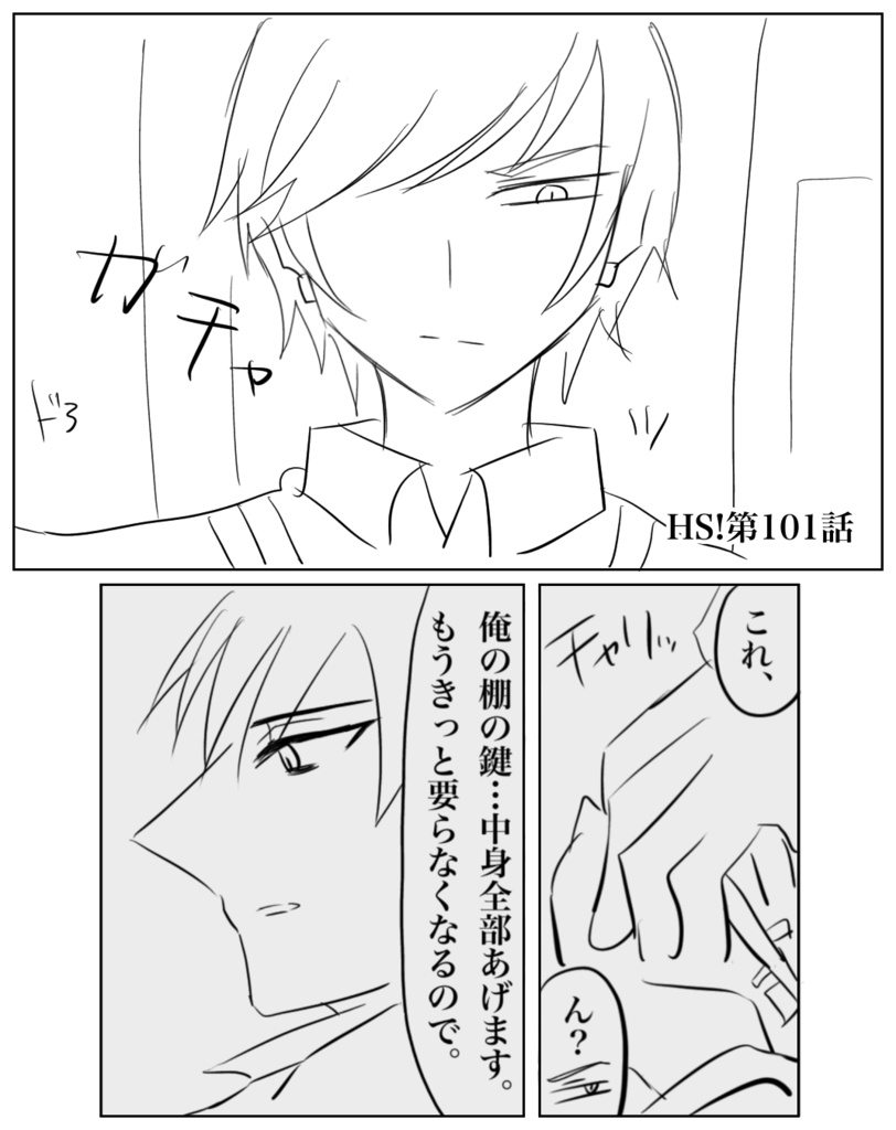 ネームHS!【95】〜【104】