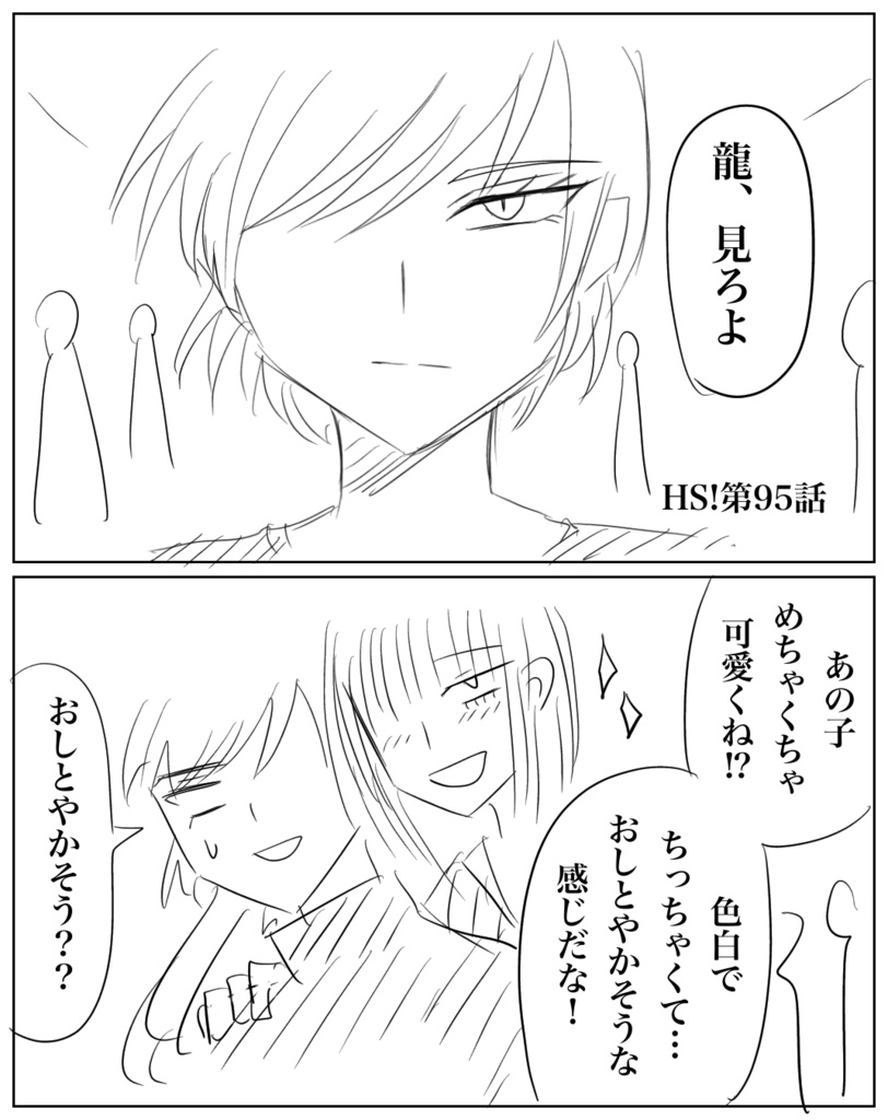 ネームHS!【95】〜【104】